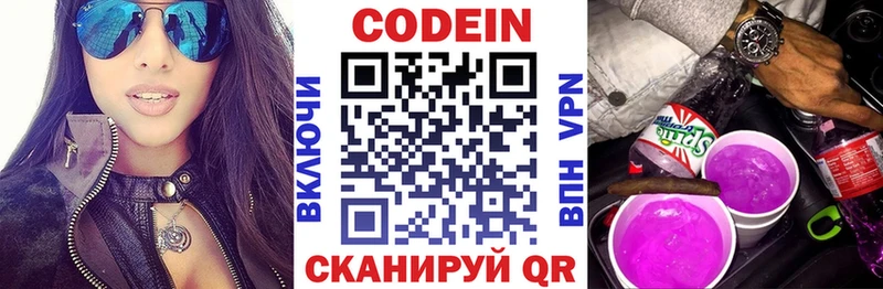 Кодеин напиток Lean (лин) Лосино-Петровский